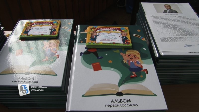 In Kursk, more than 5,000 first-graders received special albums from the governor